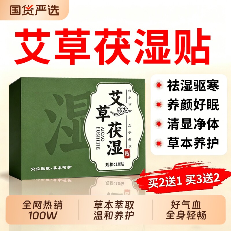 艾草茯湿贴伏去体内寒毒湿气重祛除非排毒脾胃虚弱官方旗舰店正品