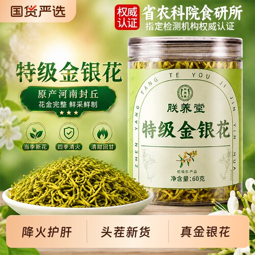 金银花茶正品中草药材干花养生茶泡水喝凉茶去清火菊花官方旗舰店