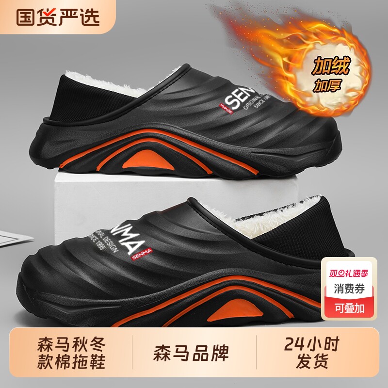 森马棉拖鞋男款冬季外穿厚底踩屎感居家室内加绒加厚保暖包跟棉鞋