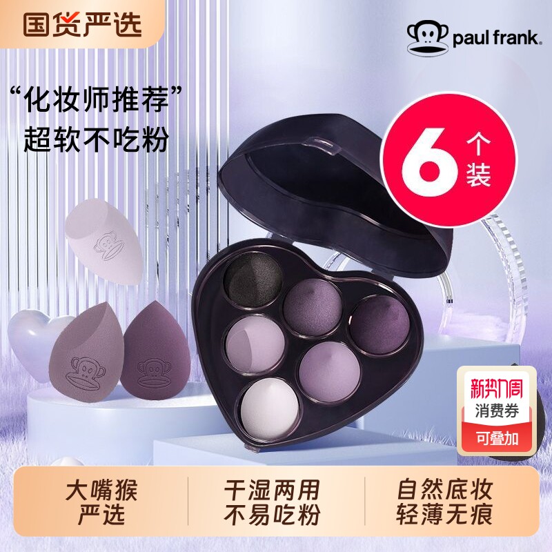 大嘴猴心形美妆蛋不吃粉海绵蛋干湿两用上妆粉底底妆干粉水滴化妆