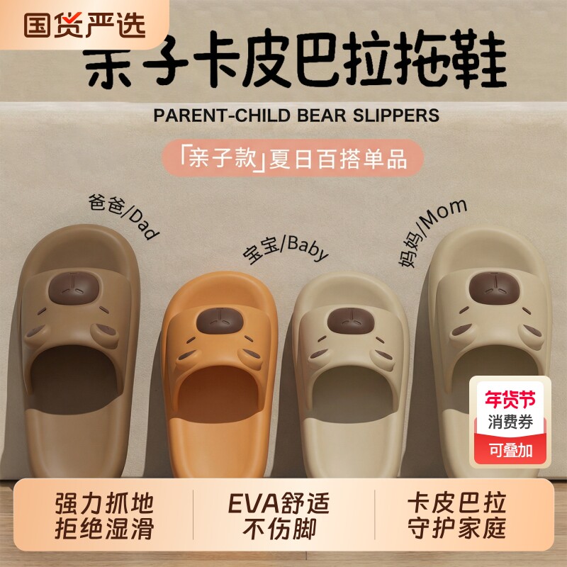 亲子儿童拖鞋男女童2026新款洗澡防滑小中大孩宝宝卡皮巴拉凉拖鞋