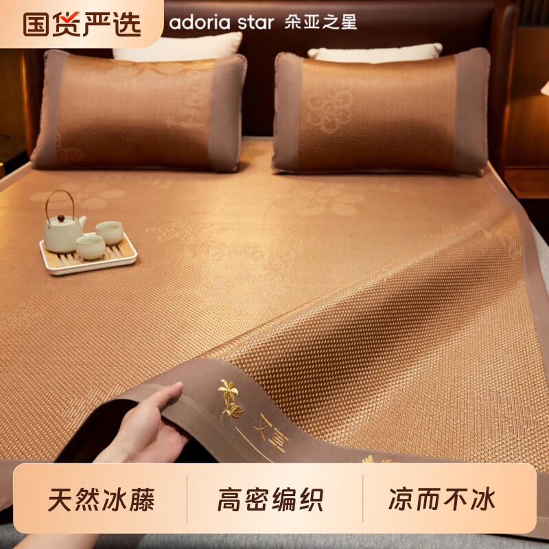 朵亚之星凉席夏天藤席2026新款家用可折叠三件套夏凉床笠艾草席子
