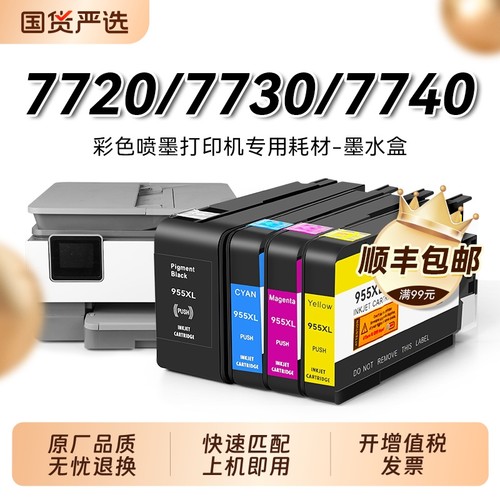 惠普955xl彩色墨盒打印机适用