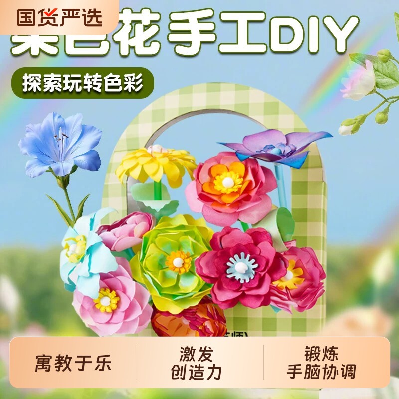 小小花艺师晕染色花朵手工diy花束材料包女孩六一儿童节礼物玩具
