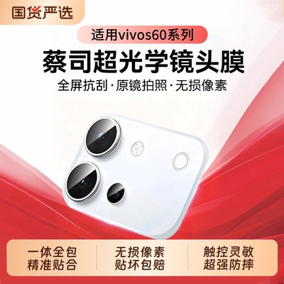 适用vivos60镜头膜后置摄像头