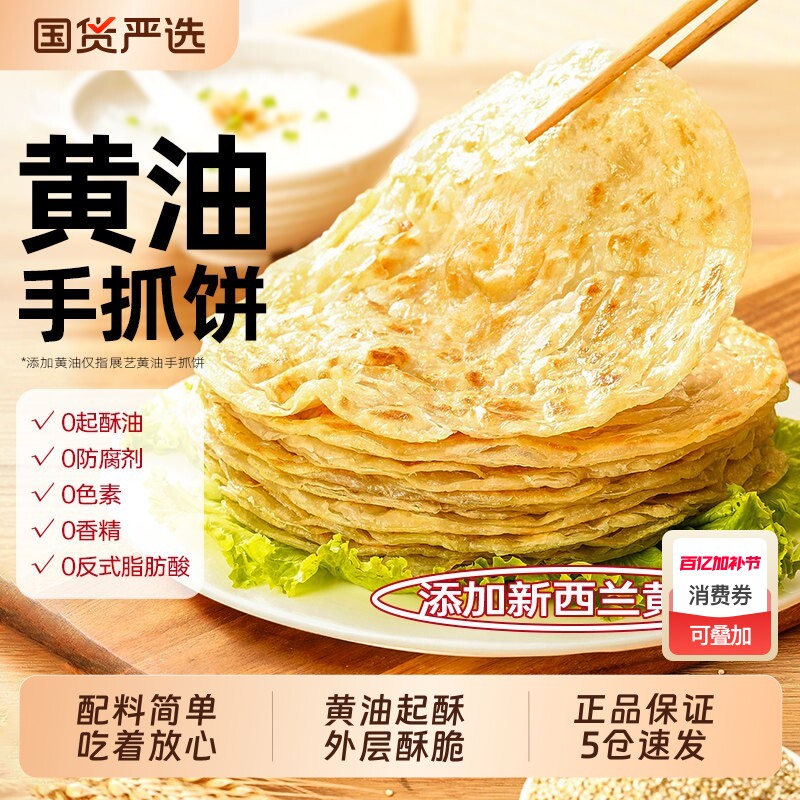 展艺黄油手抓饼面饼皮早餐原味葱油饼商用批发正品包邮食材起酥油