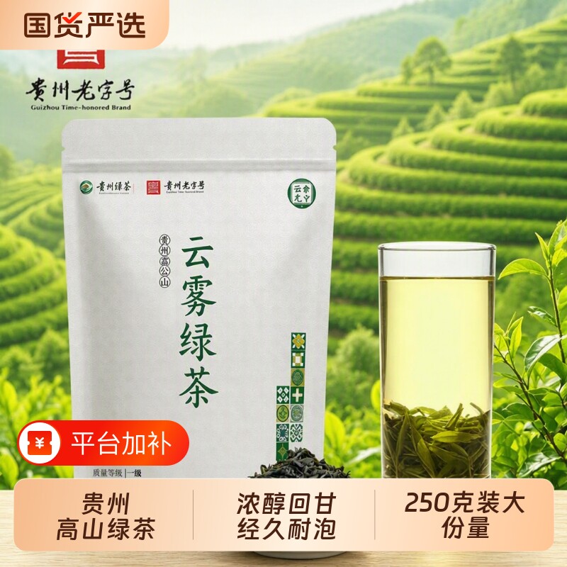 贵州茶叶2026年新茶高山茶毛克翕云雾绿茶250g袋装