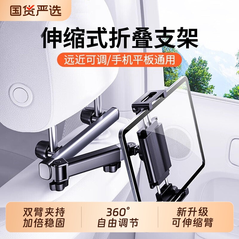 车载平板支架后排汽车后座椅头枕ipad专用可伸缩折叠车内手机支架