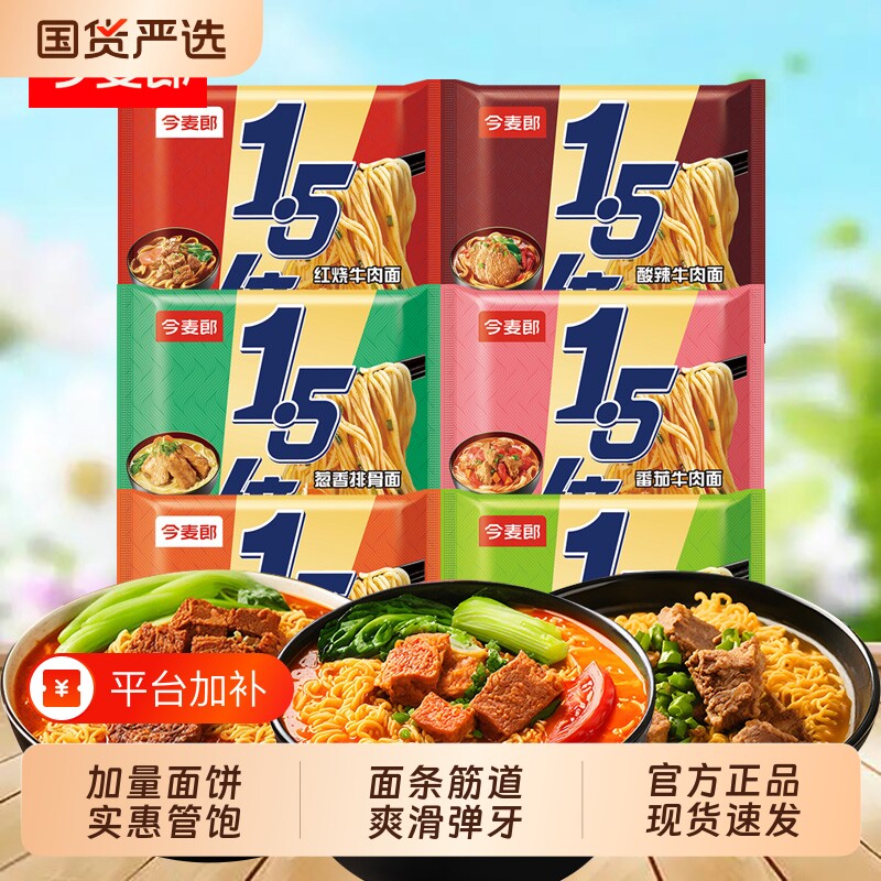 今麦郎大今野1.5倍方便面香辣红烧牛肉面泡面袋装宵夜宿舍速食