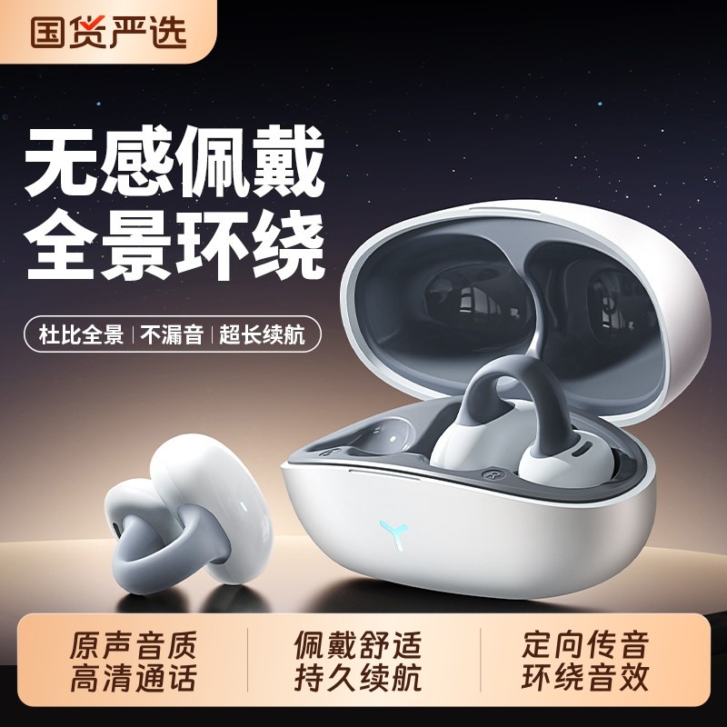 蓝牙耳机骨传导无线耳夹挂耳式不入耳高品质运动超长续航2026新款,影音电器,蓝牙耳机,淘宝优惠券,粉丝福利购,淘宝优惠卷