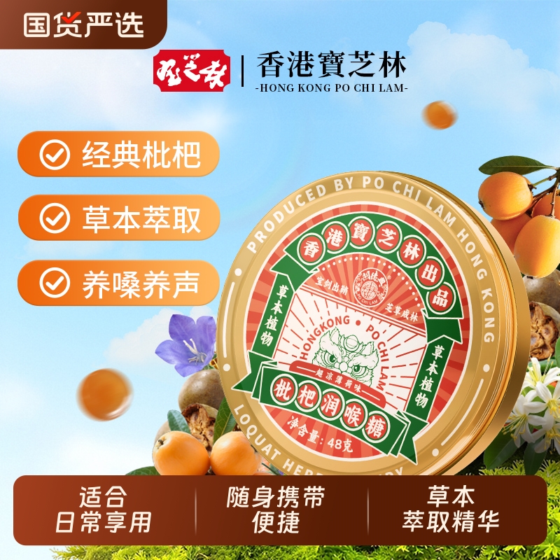 关德兴枇杷润喉糖清肺化痰止咳教师护嗓金银花桔梗清凉薄荷糖含片