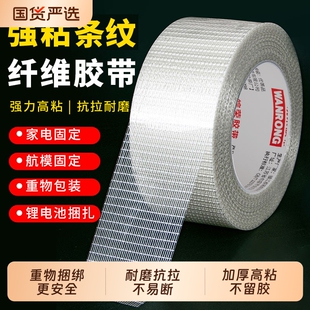 纤维胶带条纹玻璃胶带强力高粘单面封窗户胶带重物固定捆扎锂电池家电冰箱航模模型固定贴防水防风强力固定