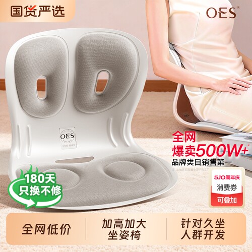 OES护腰靠垫腰靠一体久坐神器