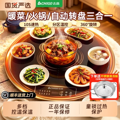 志高饭菜保温板家用餐桌转盘电磁炉加热暖菜板热菜神器电动折叠