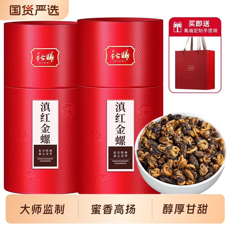 秋曦滇红金螺新茶正宗云南凤庆古树滇红茶叶浓香型特级红茶蜜香