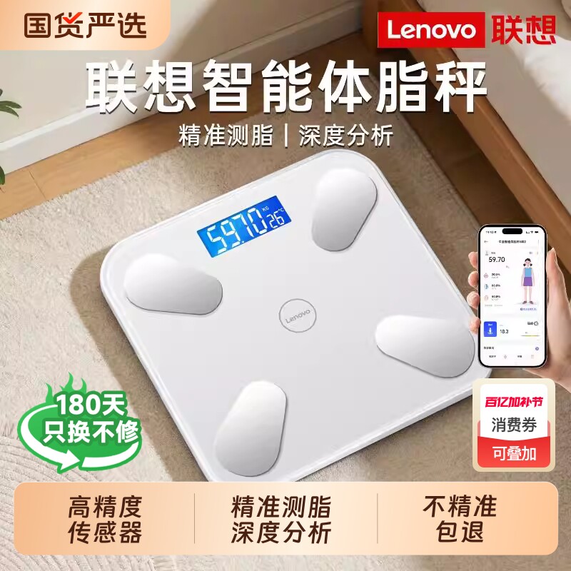 联想电子秤家用体重秤高精准小型充电人体减肥专用体脂秤宿舍称重