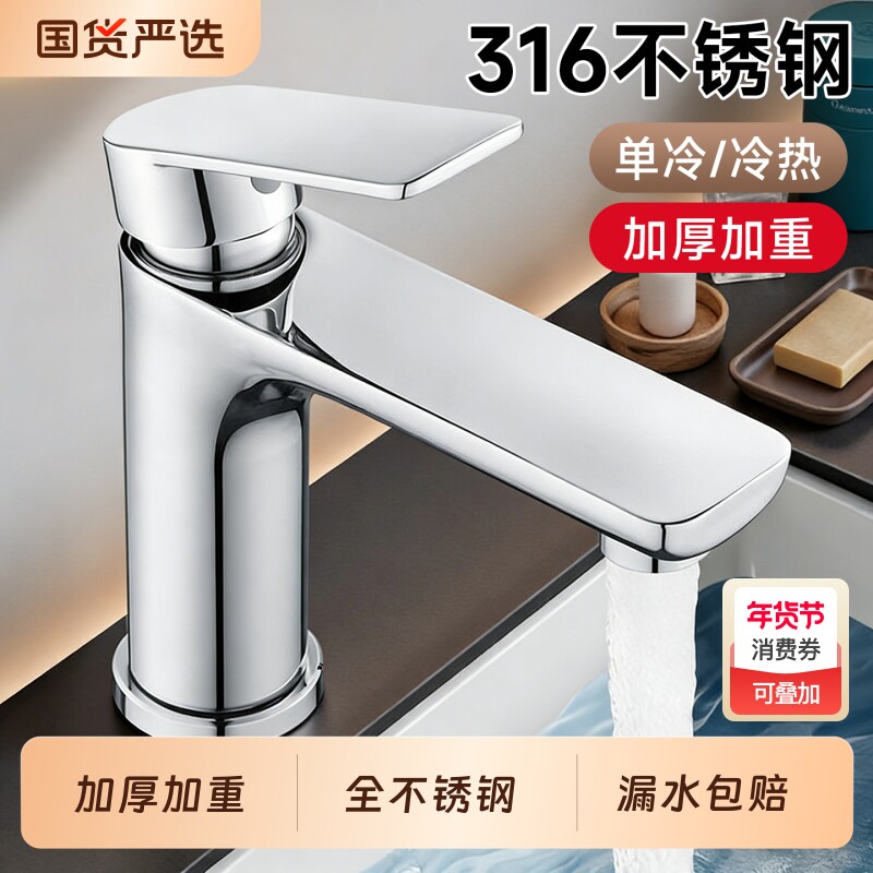 不锈钢洗脸盆水龙头冷热两用专用洗手盆卫生间洗漱台面浴室柜单冷