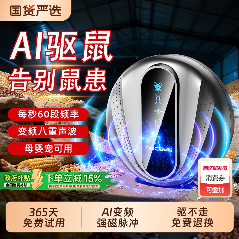 超声波驱鼠神器2026年新款家用大功率全自动捕鼠灭鼠电子猫扑捉器
