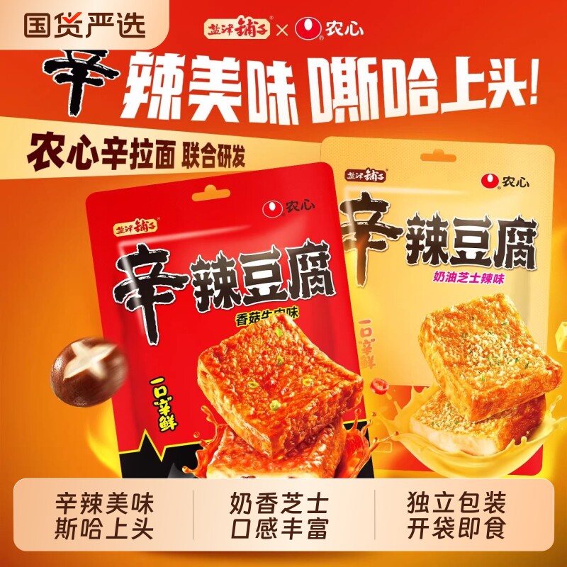 盐津铺子辛辣豆腐农心联名香菇奶油芝士味鱼豆腐休闲零食小吃辣味