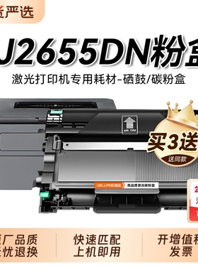 适用联想2655DN粉盒 联想LJ2655DN打印机硒鼓LT2451墨盒LT2451H碳粉LD2451鼓架成像鼓非Lenovo原装裕品