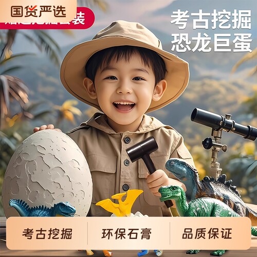 恐龙蛋考古挖掘玩具男孩儿童女孩化石宝石手工diy挖宝藏海洋夜光