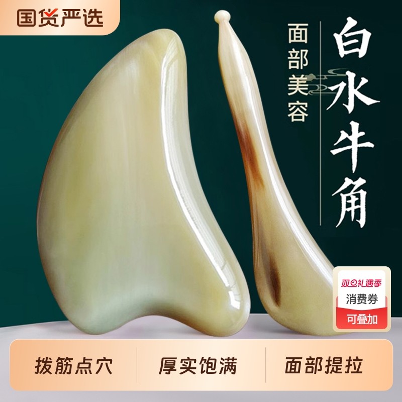 正品水牛角刮痧板面部美容刮脸板提拉紧致眼部拨筋棒脸部专用神器