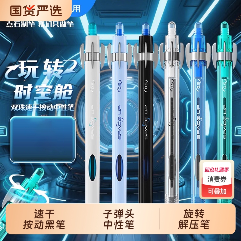 点石新款玩转时空舱超丝滑转转笔