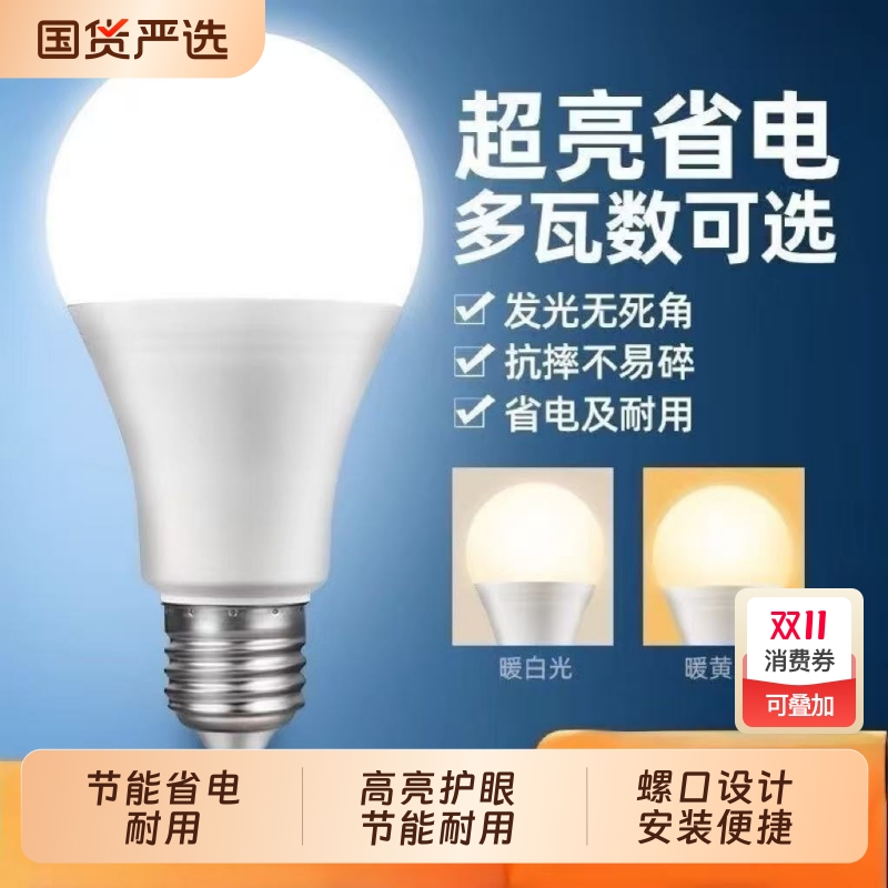 煜贤照明led球泡灯泡220v一级能效家商用超省点节能灯足瓦e27螺口