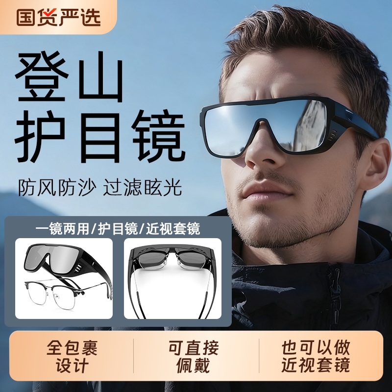 雪地登山男护目镜女户外骑行防风沙漠防沙眼镜墨镜运动爬山太阳镜