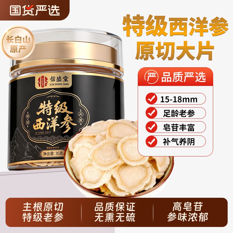 西洋参正品官方旗舰店特级人参花旗参切片粉泡水中药材长白山正宗