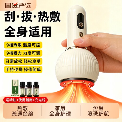 全网热销top】电动刮痧仪器热敷