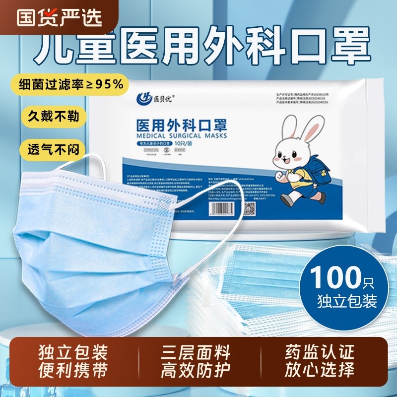 医儿童医用外科口罩一次性3-14岁医疗三层防护男女孩独立装灭菌