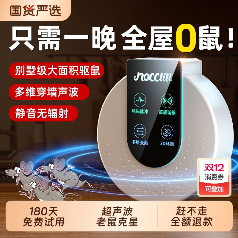 超声波驱鼠神器2025新款家用电子猫扑捉器室内老鼠克星大功率驱赶