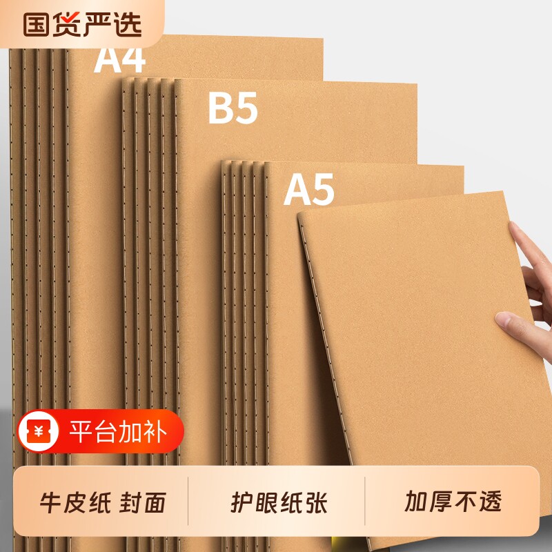 B5牛皮纸笔记本子加厚初中生专用考研高中生空白作业本大学生记事2026年新款16ka5A4工作记录横线2025练习本