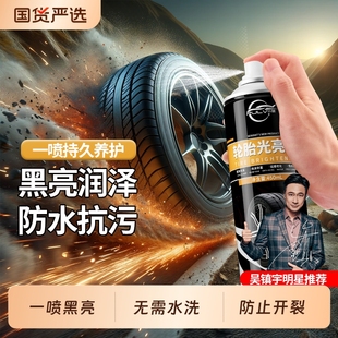 仆旅汽车轮胎宝光亮剂摩托车轮毂防裂修复保养蜡泡沫清洁去污增亮