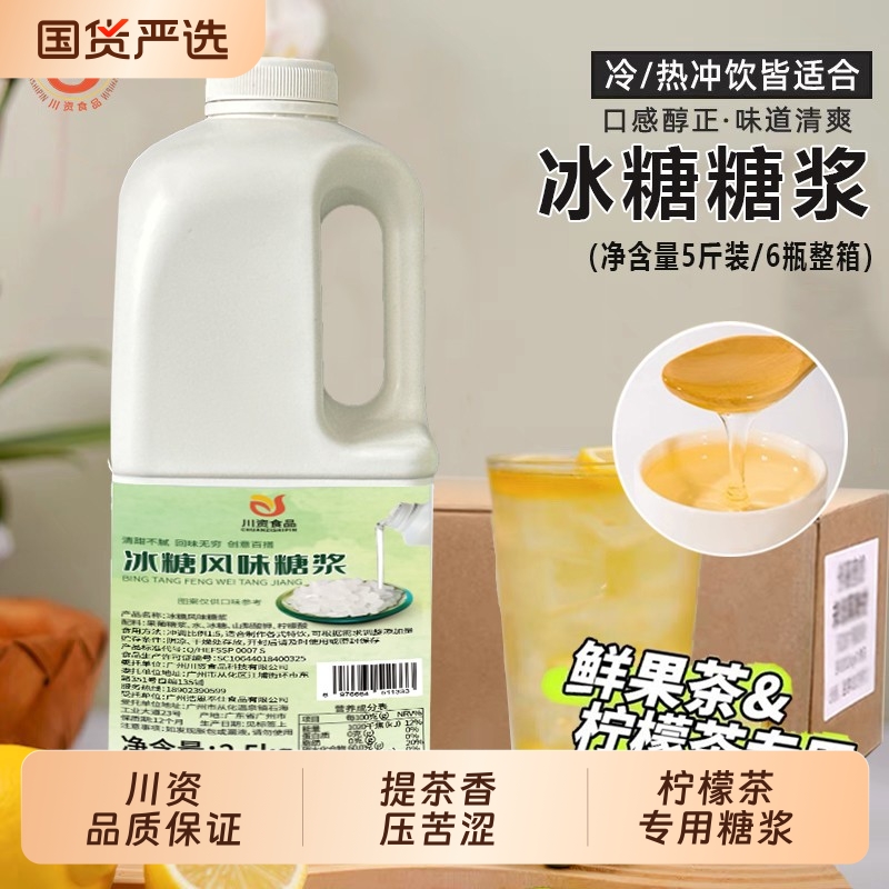 川资冰糖风味糖浆2.5kg商用整箱手打柠檬茶鸭屎香奶茶店专用糖浆