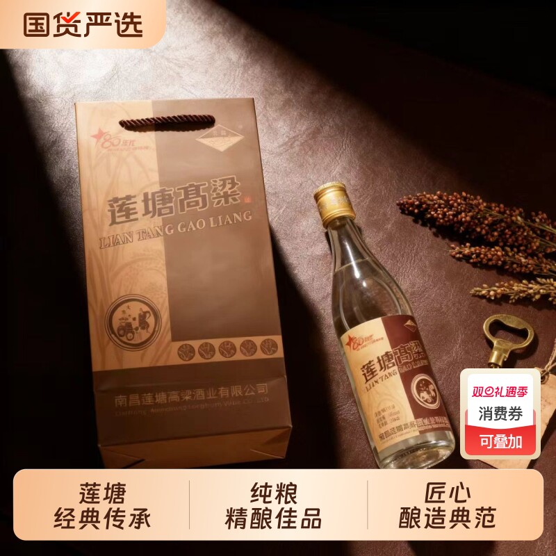 江西莲塘80年代高粱复古版白酒特香型52度白酒500ml/瓶