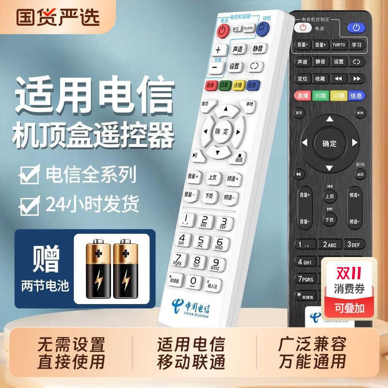 适用于中国电信万能网络机顶盒遥控器华为中兴创维烽火电信iptv通用液晶电视机盒子zte天翼E900 S电信摇控器