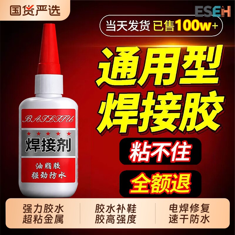 强力胶水超粘金属塑料陶瓷木头铁专用胶水补鞋胶高强度通用焊接电焊修复速干防水油性原胶正品502胶用品