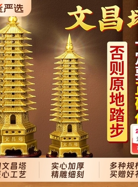 纯黄铜文昌塔13层9层装饰摆件