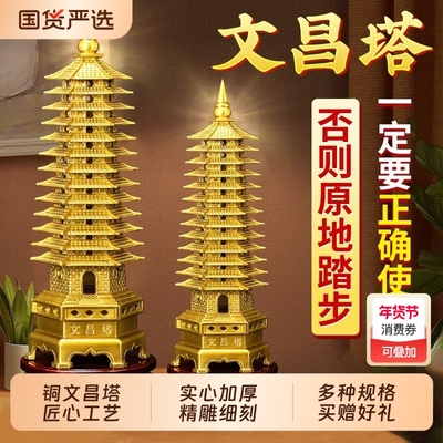 纯黄铜文昌塔13层9层装饰摆件