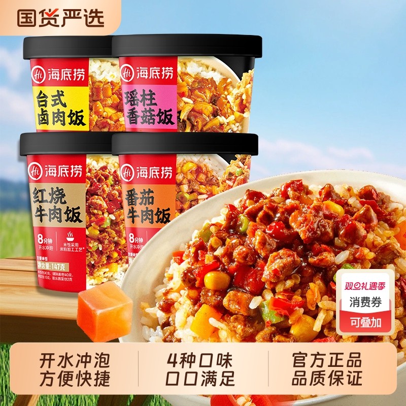 海底捞拌饭瑶柱香菇红烧牛肉番茄卤肉桶装速食免煮懒人即食干拌饭