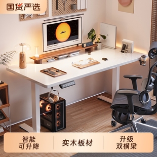 实木电动升降桌家用办公桌电脑桌书桌学习桌电竞桌子可升降工作台