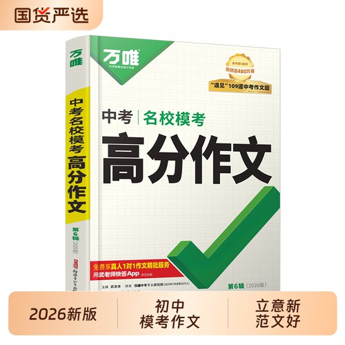 万唯语文模考高分作文