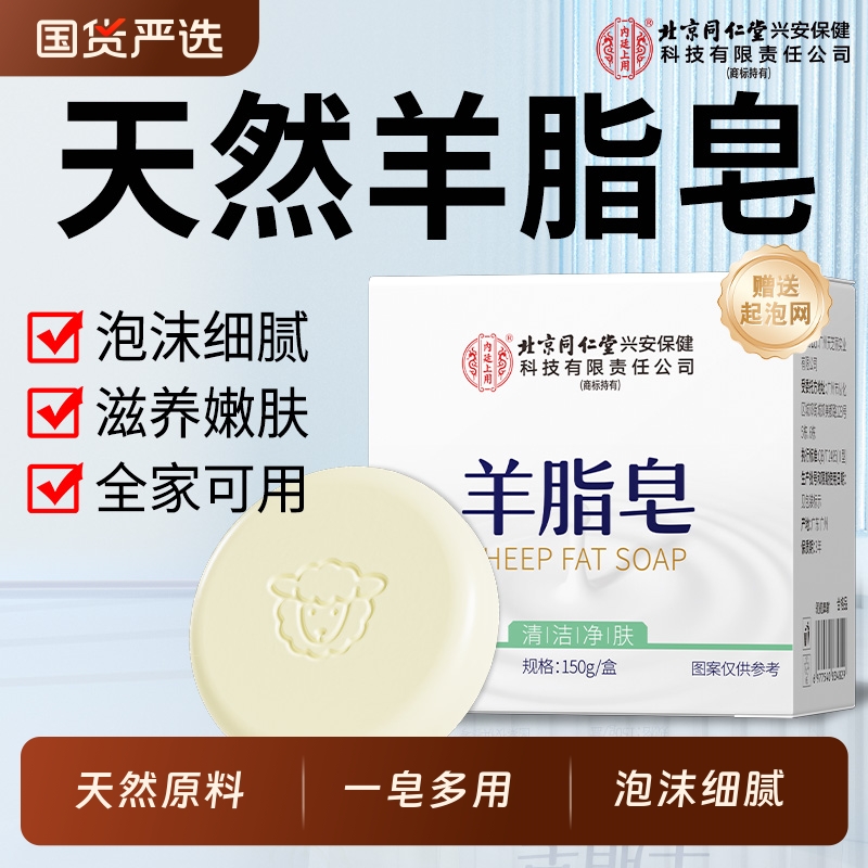 老牌国货天然羊脂皂洗头洗脸洗澡沐浴皂奶香嫩肤养颜深度清洁香皂 - 封面