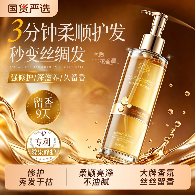 护发精油女防毛躁柔顺静电修复改善干枯卷发染烫保湿持久留香正品