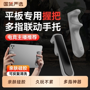 平板支架游戏手托硅胶吃鸡神器ipad专用手柄电竞六指防滑握把适用小米华为苹果VIVO联想拯救者支撑架手指托