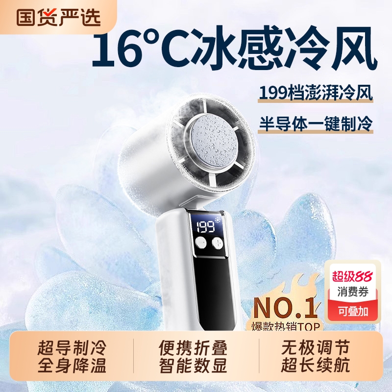 【制冷小空调】超高速强力手持小风扇2025新款冷风暴力涡轮迷你便携静音充电降温神器桌面随身usb小型电风扇f
