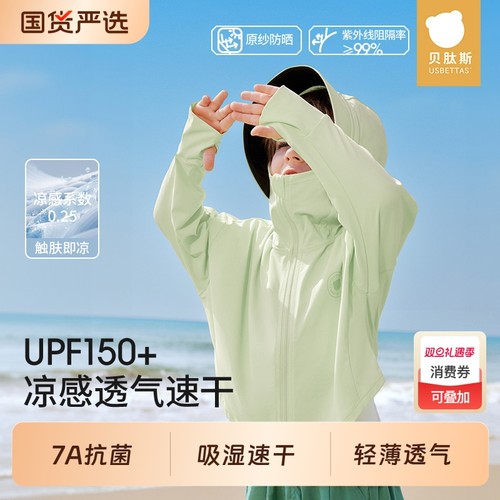 贝肽斯儿童防晒衣|151人收藏