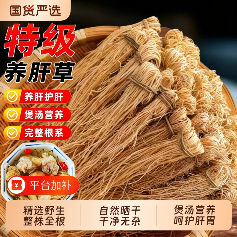 广东韶关野生养肝草特产龙须草干货丝线根煲汤护肝中药材汤料玉竹